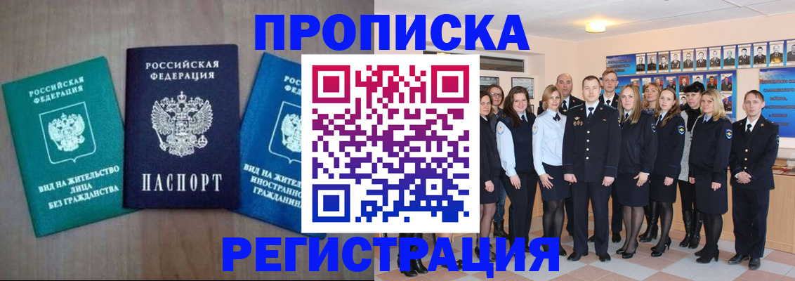прописка для кредита в Бабаево