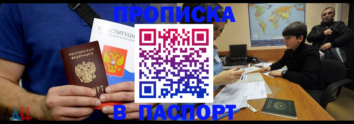прописка для работы в Бабаево