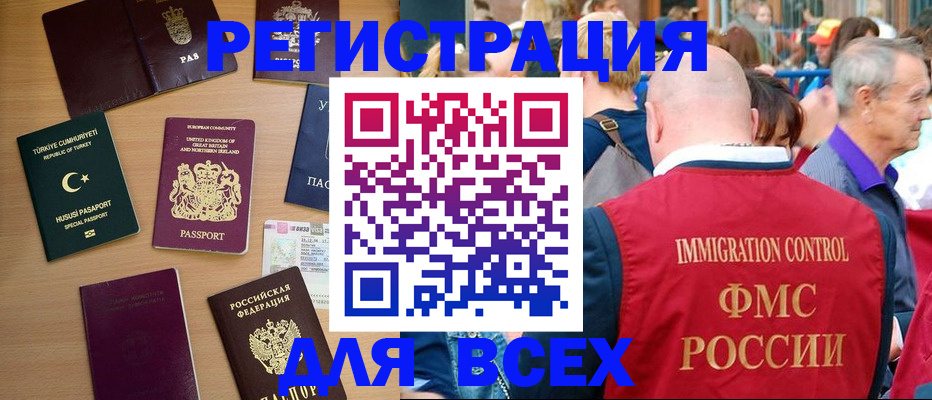 прописка от собственника в Бабаево