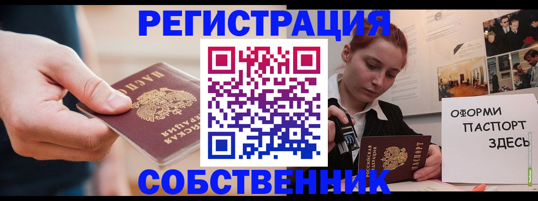 прописка 2025 в Бабаево