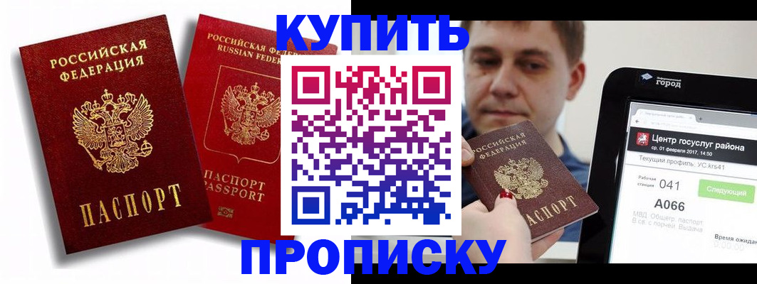 прописка регистрация в Бабаево