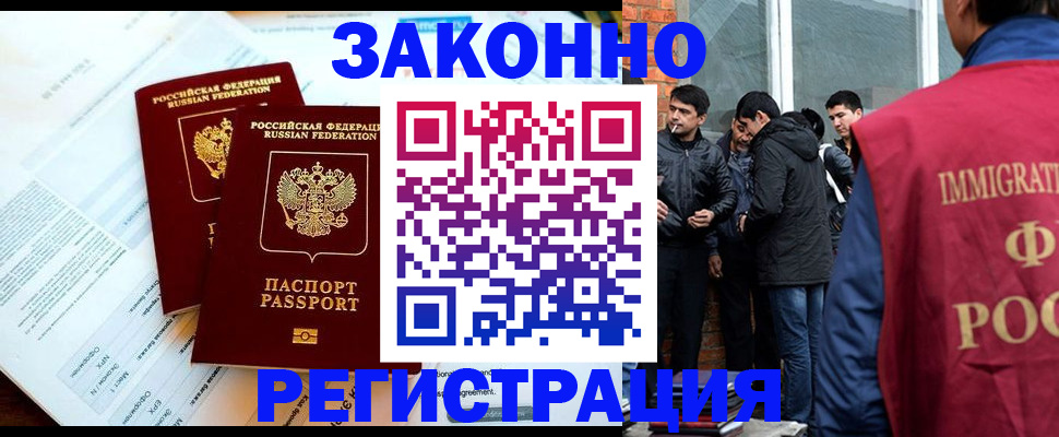 прописка в Бабаево