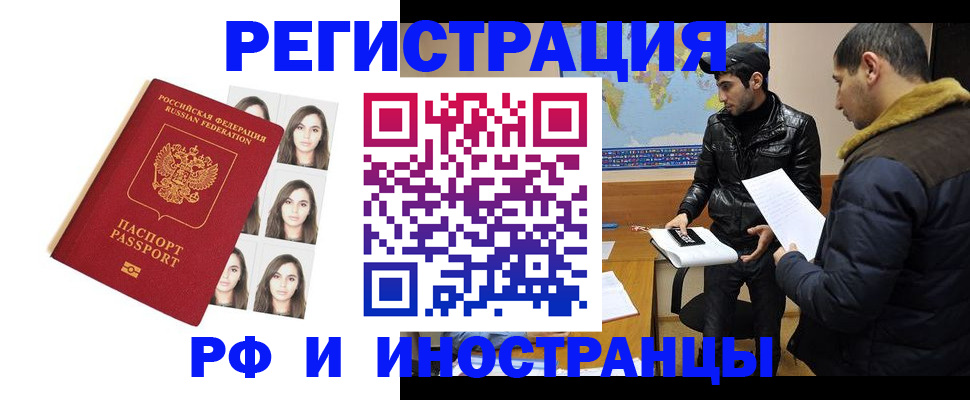 временная прописка в Бабаево